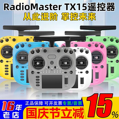 RadioMasterTX15遥控器ELRS