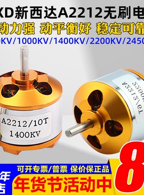 新西达xxd 2212 kv2200 kv1000 kv1400航模固定翼无刷马达电机FPV