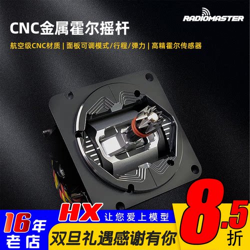 TX16SAG01金属摇杆CNC霍尔摇杆