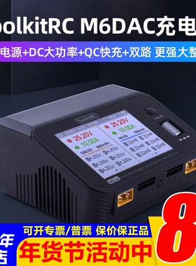 ToolkitRC M6DAC 700W/15A双路航模锂电池平衡充电器PD65W快充FPV