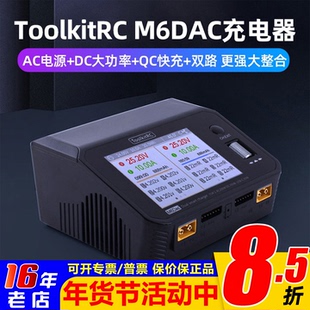ToolkitRC M6DAC 700W/15A双路航模锂电池平衡充电器PD65W快充FPV