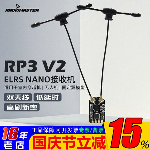 RadioMaster接收机双天线RP3V2
