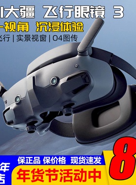 DJI大疆飞行眼镜3 Goggles3 G3支持O3/O4图传FPV穿越机Avata2AIR3