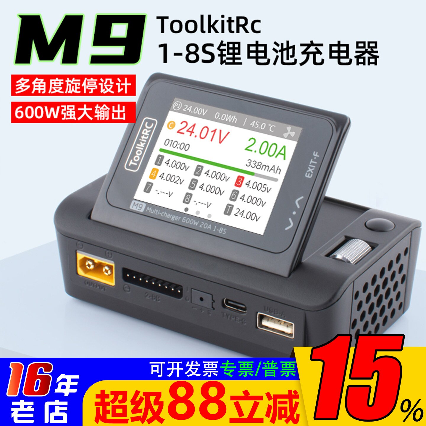 M9平衡充600w语音播报折叠屏图片