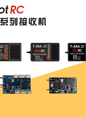 华航HOTRC接收机F-04A F-06A F-05A F-08A CT-6A HT-8A遥控器航模