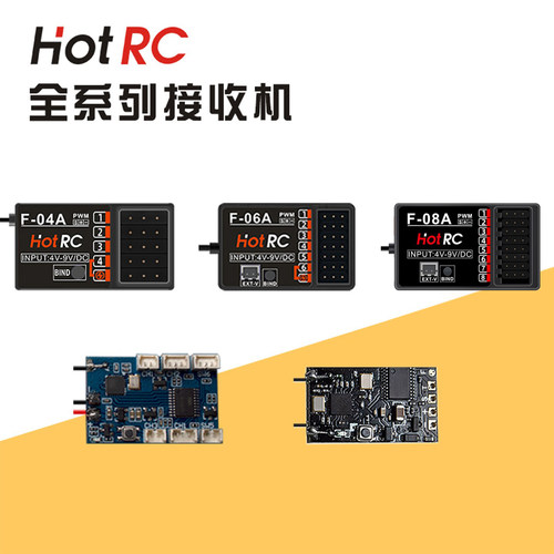 HOTRC接收机全系列兼容遥控器