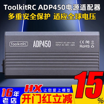 ToolkitRCADP450充电器适配器