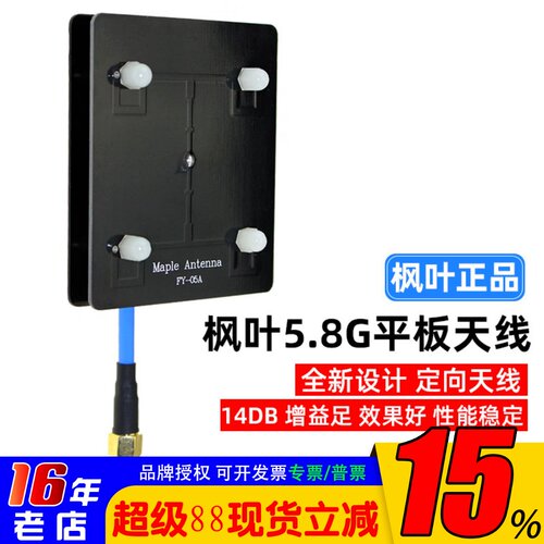 枫叶正品图传天线5.8g增程