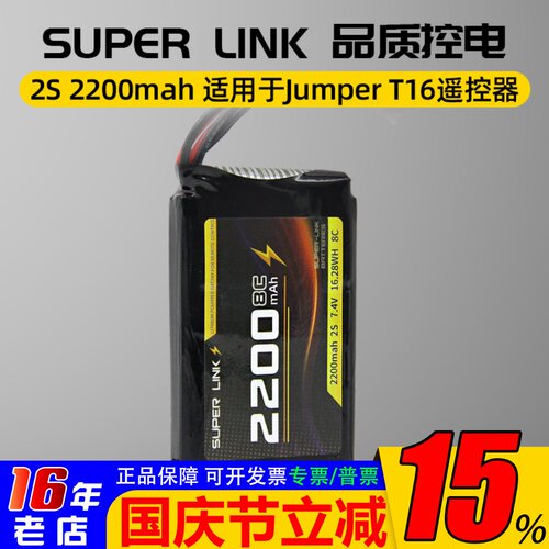 Jumper锂电池T16boxer乐迪at9s