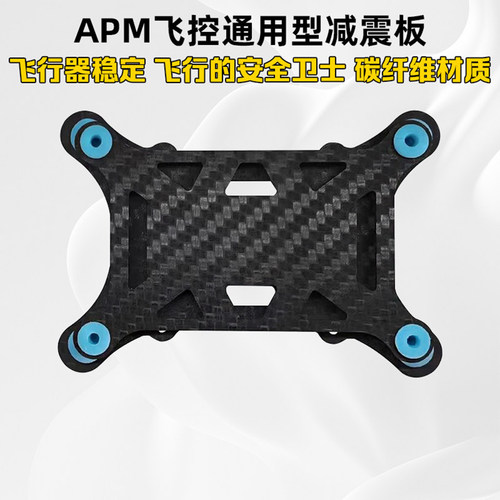 飞控减震器航模APM2.52.6KKMWC