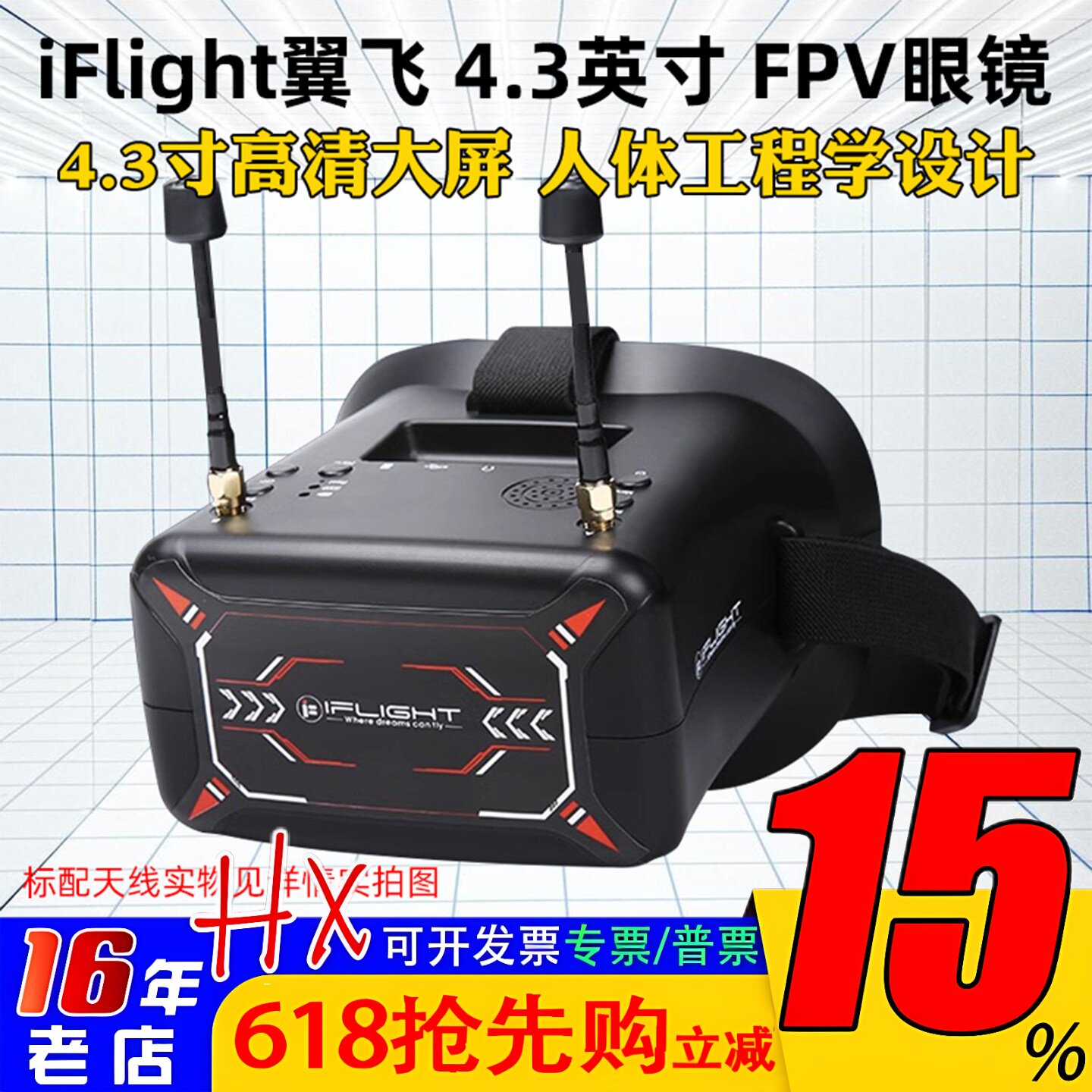 iFlight翼飞新手DVR头戴影片眼镜5.8G模拟图传穿越机航拍FPV眼镜