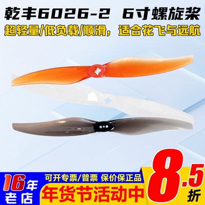 乾丰6026-2螺旋桨3孔二叶桨