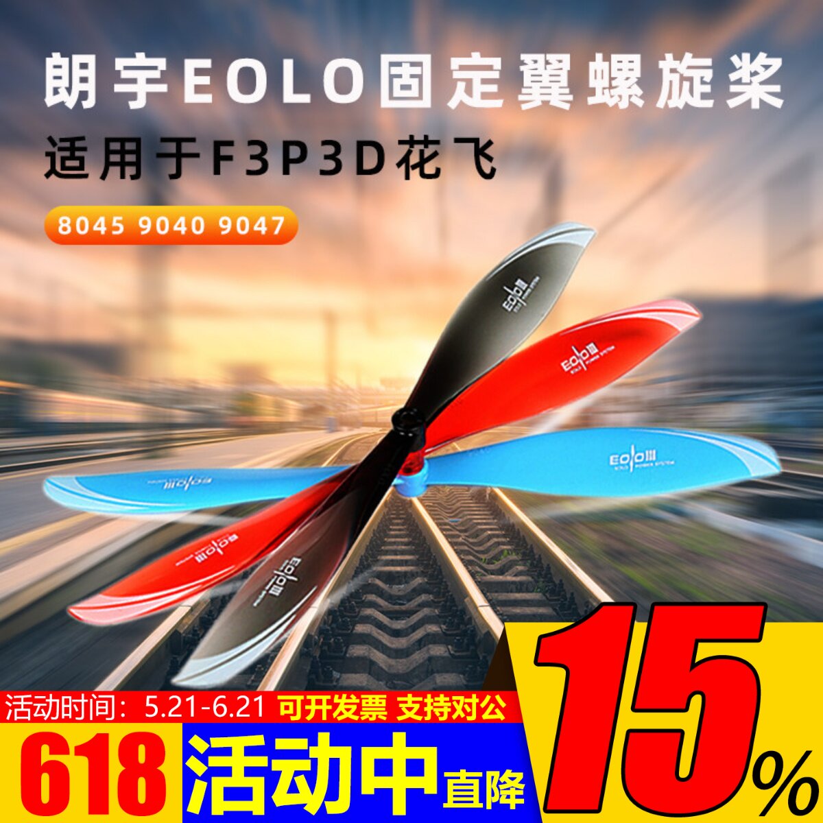 Sunnysky朗宇EOLO螺旋桨8045 9040 9047 F3P飞机3D花飞固定翼航模