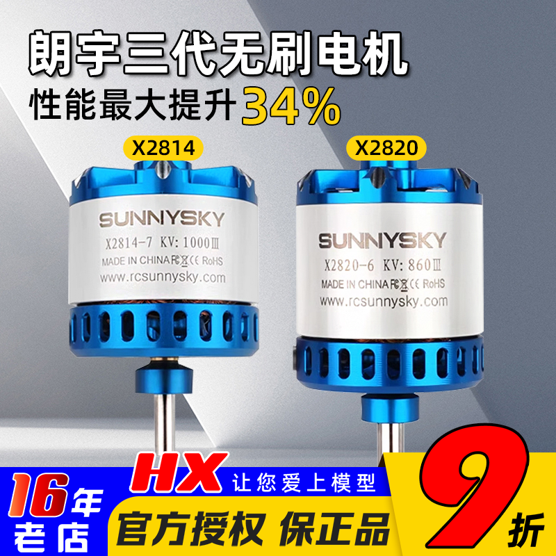 朗宇X2820郎宇X2814无刷电机马达
