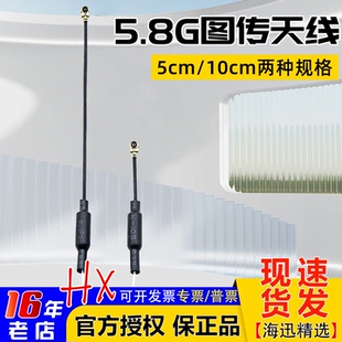 mobula7HD穿越机FPV 10CM厘米mobula7 5.8G图传天线IPEX1鼠尾5
