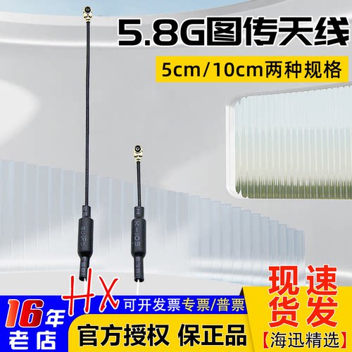 5.8G图传天线mobula7天线