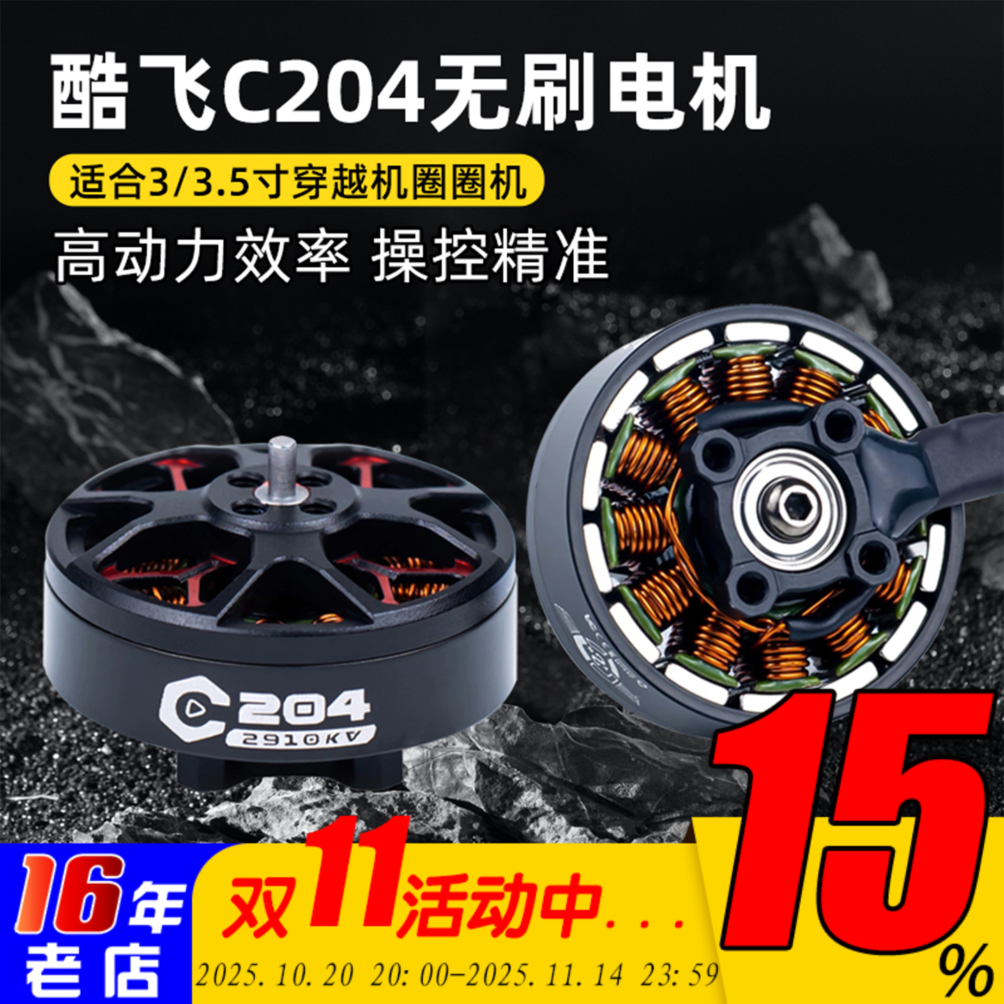 酷飞axisflyingC204电机C2004