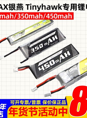 格氏ACE花牌tattu锂电池3.8V 450mAh 2S 7.6V tinyhawk350银燕300