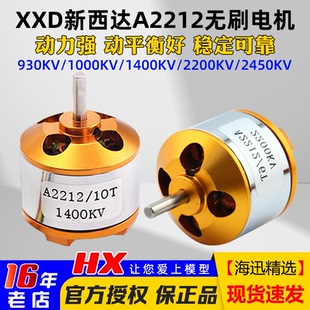 kv1000 kv2200 kv1400航模固定翼无刷马达电机FPV 2212 新西达xxd