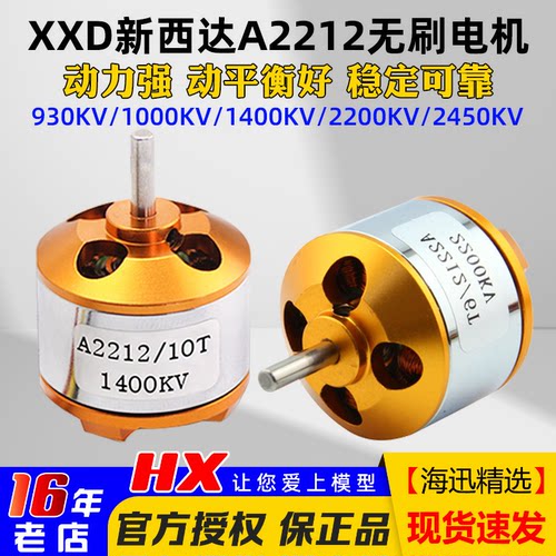 性价比高无刷电机新西达2212