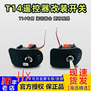Jumper T15遥控器改装 开关改装 配件零件穿越机航模遥控器配件 T14