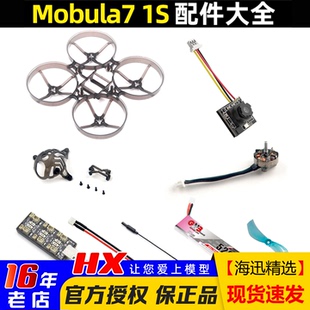螺丝 天线 Mobula7 1S穿越机配件电机头罩锂电池充电器螺旋桨机架