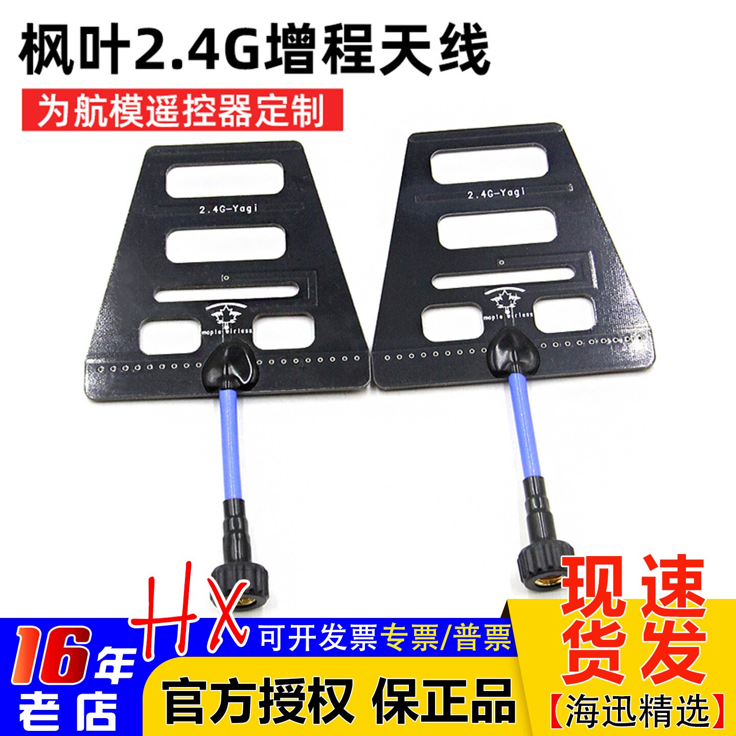 枫叶2.4G增程天线TX16S遥控器jumper信号增强frsky 放大器futaba