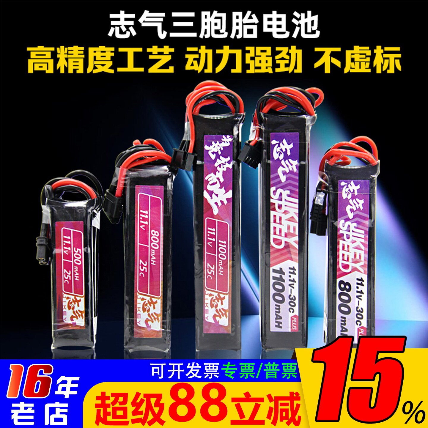 志气三胞胎锂电池11.1V动力强劲图片