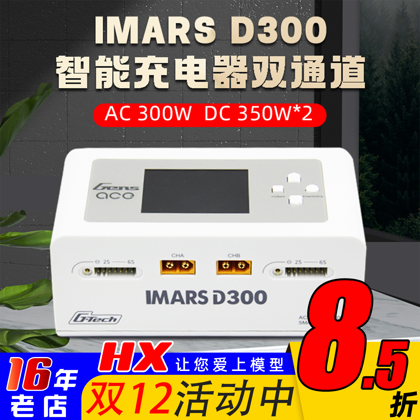 D300充电器性能远超hotaD6PRO