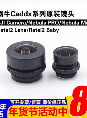 原厂CADDX蜗牛相机镜头平头哥二代baby极光星云大疆DJI天空端蚂蚁