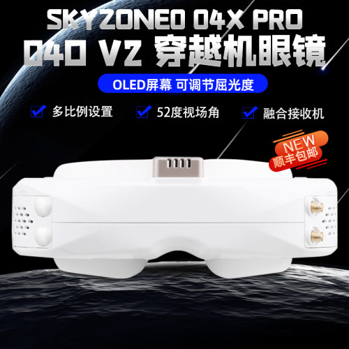 SKYZONE04OV204XPRO航模眼镜