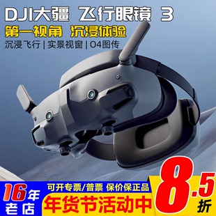 DJI大疆飞行眼镜3 Goggles3 G3支持O3/O4图传FPV穿越机Avata2AIR3