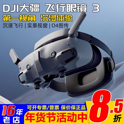 DJI大疆G3眼镜Mini4Pro