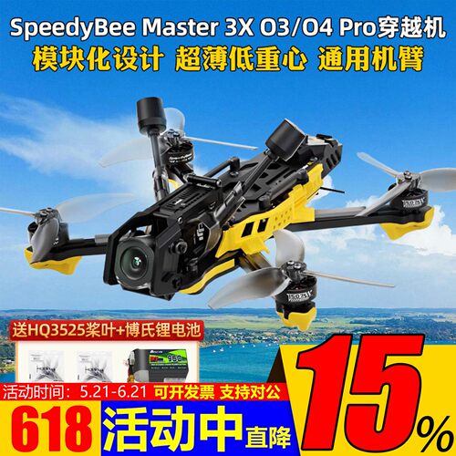 SpeedyBeeMaster3X送电池桨叶
