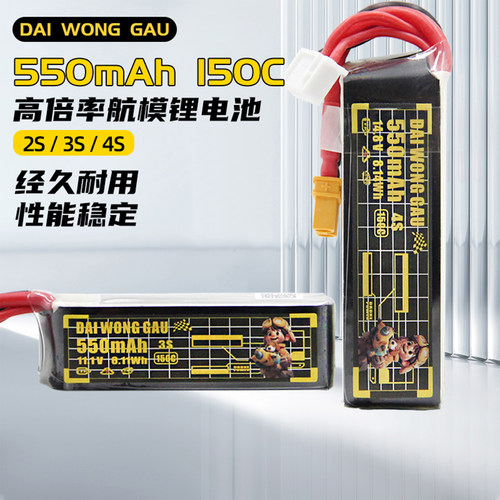 大黄狗150C锂电池550mah2S-4S