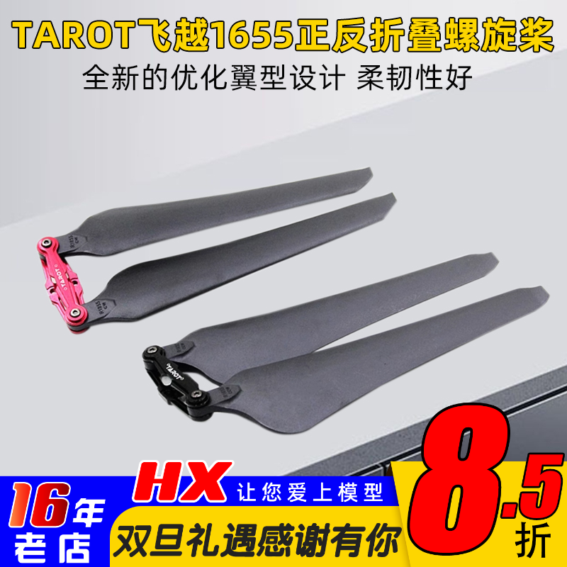 折叠正反桨螺旋桨飞越