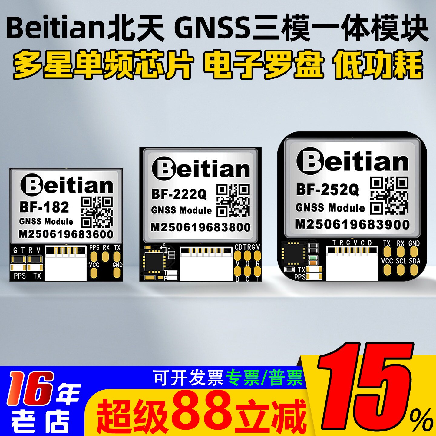 北天GPS模块BF-182BF-222Q/252图片