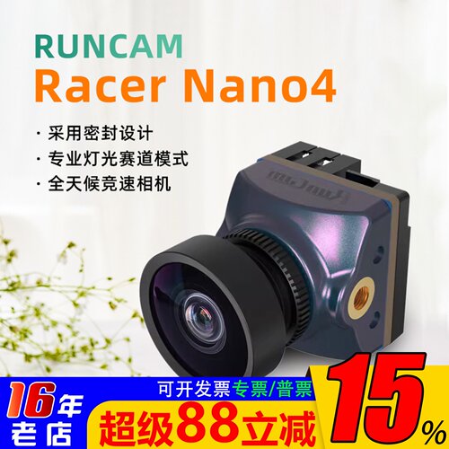 RunCam摄像机密封设计专业灯光