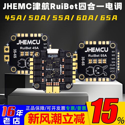 津航兔子电调45A50A55A60A65A