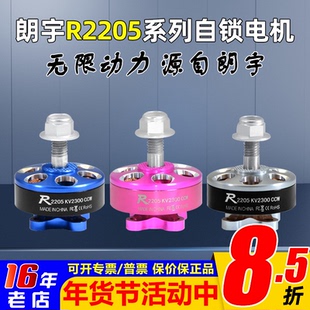 SUNNYSKY朗宇E-R2205三代无刷FPV穿越机电机马达四轴 KV2300/2500