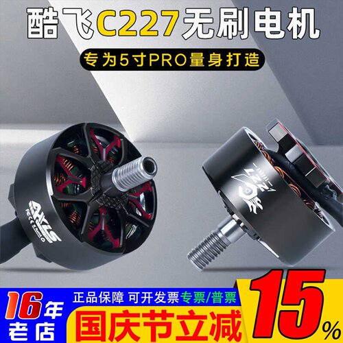 酷飞C2275寸无刷电机C2207马达