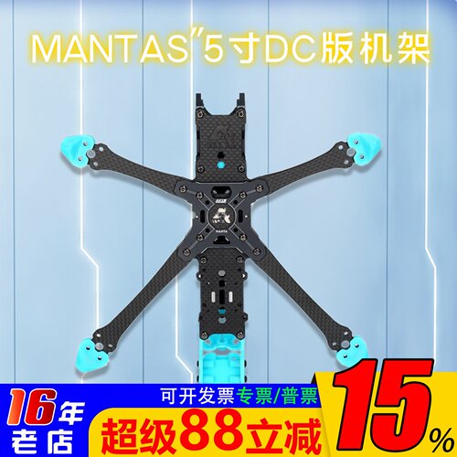 Axisflying穿越机架5寸MANTA模拟