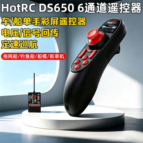 HOTRCDS650遥控器6通道2.4G彩屏