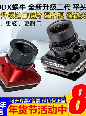 Caddx蜗牛平头哥2 二代FPV穿越机竞速摄像头夜视镜头无人机Ratel2