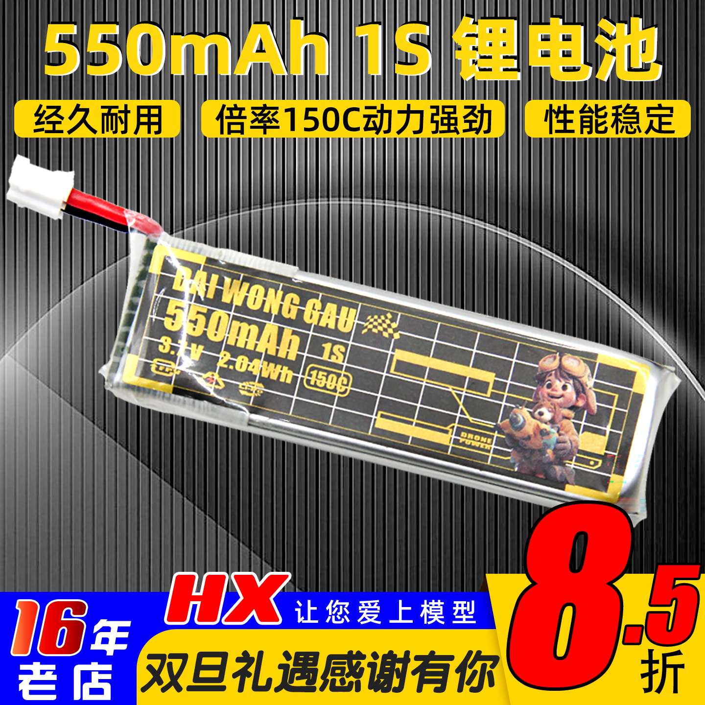 大黄狗1S550mah150C锂电池