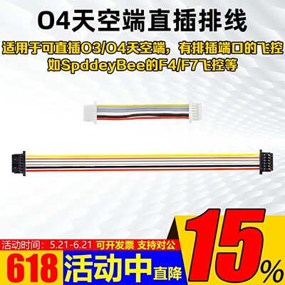大疆O3/O4直插6P双头排线