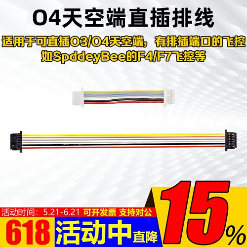 大疆O3/O4直插6P双头排线
