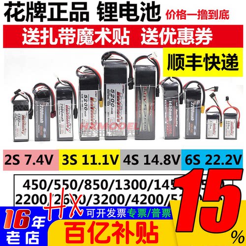 花牌高性能锂电池2S3S大全