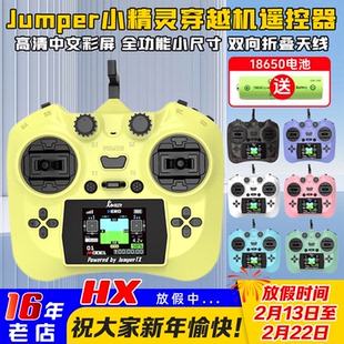 Jumper小精灵遥控器全功能小尺寸ELRS 2.4G霍尔航模穿越机12通道