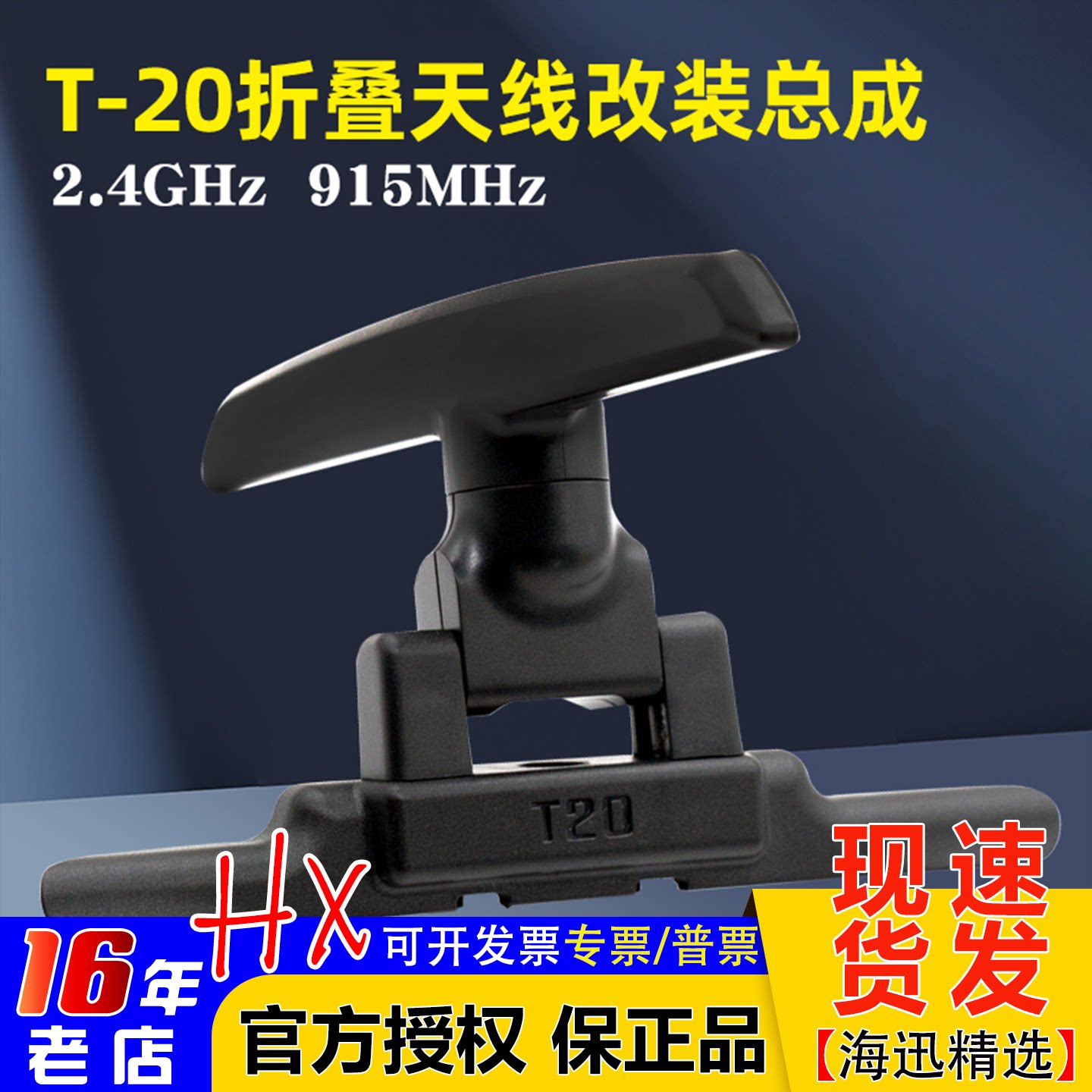 Jumper T20 Edgetx elrs 遥控器915M折叠天线改装总成